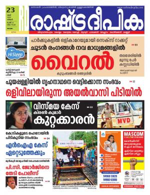 kottayam23-05-2022