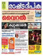 Rashtradeepika Kochi