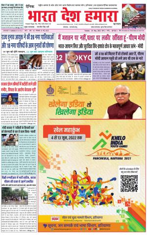 bharatdeshhamara haryana 24-05-2022