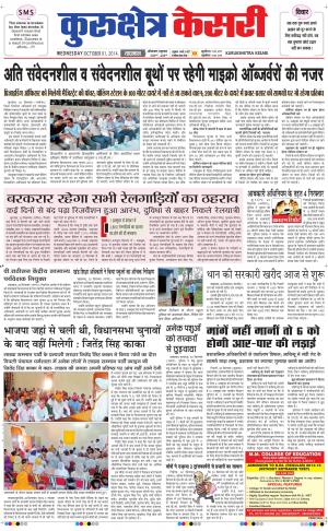  punjab kesari / haryana kurukshetra kesari