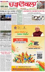 Daily Charhdikala (Haryana) 