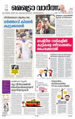 Metrovaartha - Ernakulam