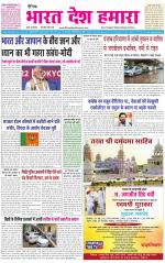 BHARAT DESH HAMARA (PUNJAB)