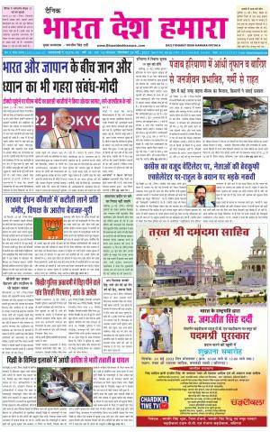 bharatdeshhamara punjab 24-05-2022