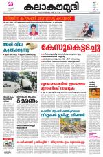 Kalakaumudi Daily Thiruvanathapuram 