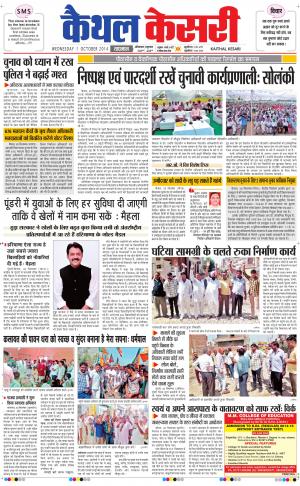 Punjab kesari / Haryana kaithal kesari