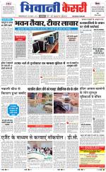 Punjab kesari / Haryana Bhiwani kesari