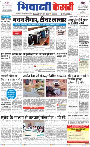  punjab kesari / haryana bhiwani kesari