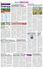 Thiruvarur-Trichy Supplement