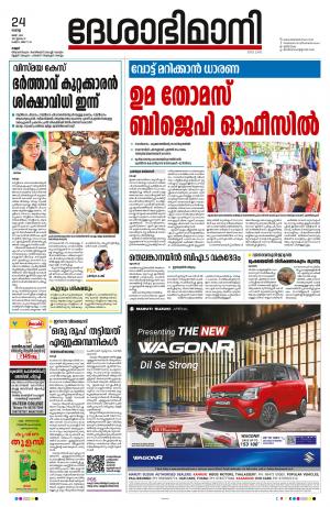 Kannur, 24th May 2022