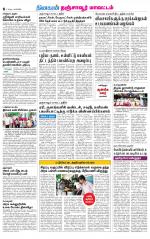 Thanjavur-Trichy Supplement