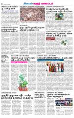 Karur-Trichy Supplement