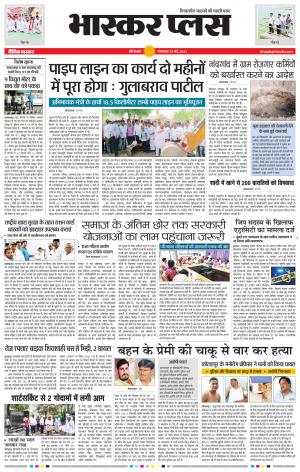 औरंगाबाद भास्कर प्लस