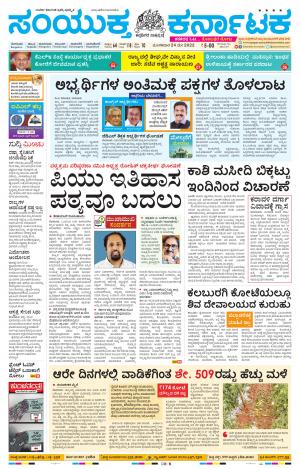 May, 24, 2022, Tumakuru