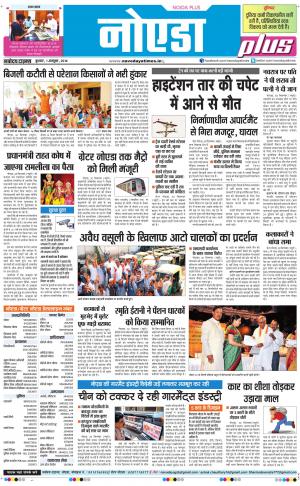 The Navodaya Times Noida