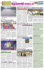Krishnagiri-Salem Supplement