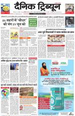Dainik Tribune (Chandigarh)