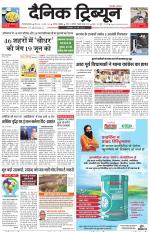 Dainik Tribune (Gurgaon Edition)
