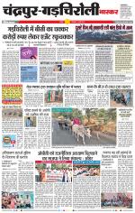 चंद्रपुर-गड़चिरोली 