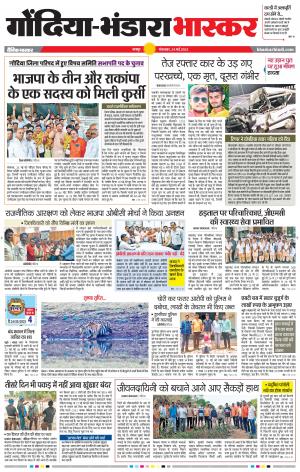 गोंदिया