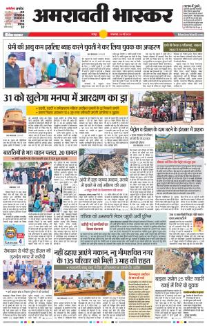 अमरावती