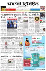 Punjabi Tribune (Delhi Edition)
