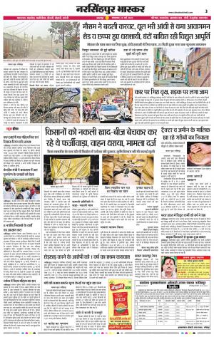 नरसिंगपुर