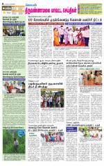 Tiruvannamalai-Vellore Supplement