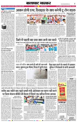 बालाघाट