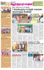 Chitoor-Vellore Supplement