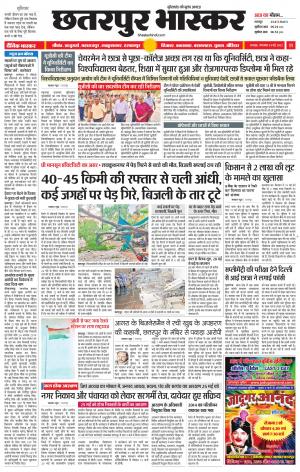 छतरपुर भास्कर