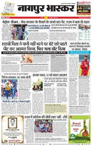 नागपुर भास्कर