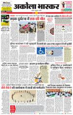 अकोला भास्कर 