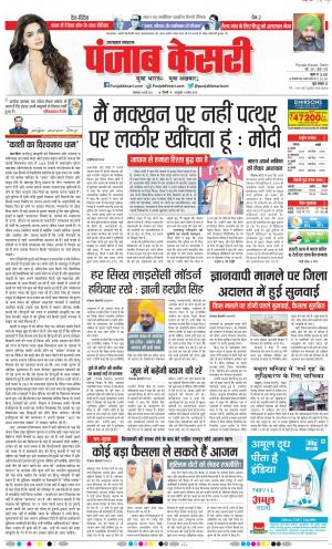 24-05-2022 PUNJAB KESARI Uttrakhand Main