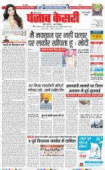 Rewari - Punjab Kesari