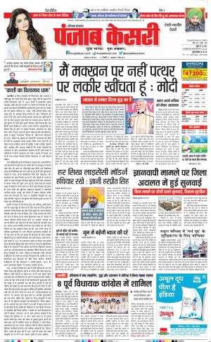 24-05-2022 PUNJAB KESARI Rewari 