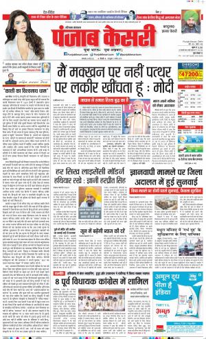 24-05-2022 PUNJAB KESARI Panipat 