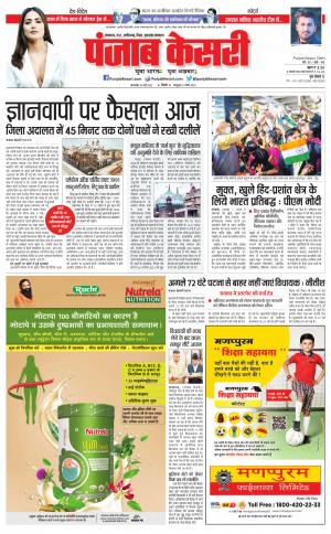 24-05-2022 PUNJAB KESARI North East Main