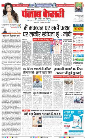 24-05-2022 PUNJAB KESARI Lucknow 