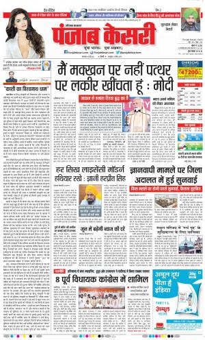 24-05-2022 PUNJAB KESARI Gurugram