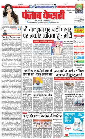 Faridabad - Punjab Kesari