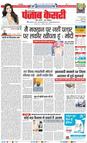 24-05-2022 PUNJAB KESARI Bijnor