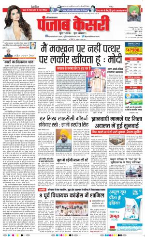 24-05-2022 PUNJAB KESARI Hariyana Main 