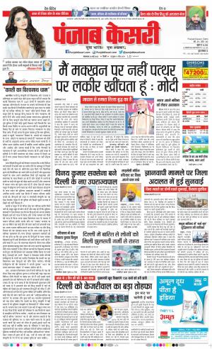24-05-2022 PUNJAB KESARI DELHI MAIN 