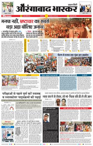 औरंगाबाद भास्कर