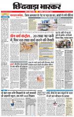 छिंदवाड़ा भास्कर 