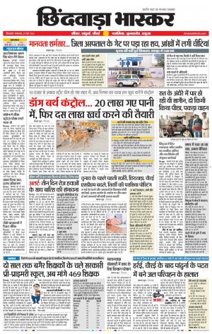 छिंदवाड़ा