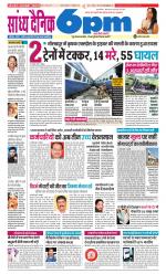 Sandhya Dainik 6pm