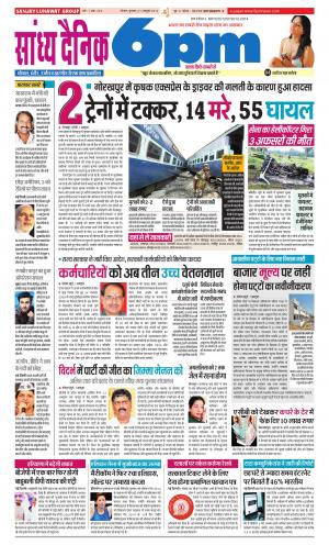 Sandhya Dainik 6PM