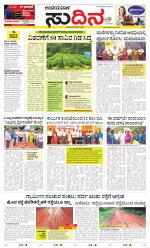 Sudina(Belthangadi - Bantwal)